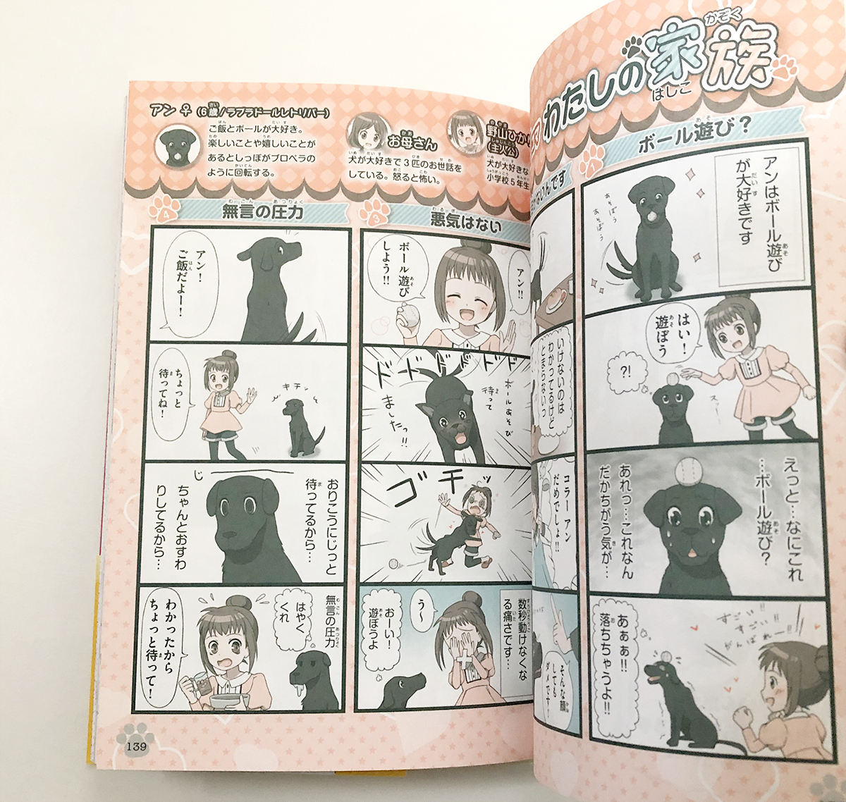 【こどもの本】ナツメ社『オール☆マンガ　大好きな動物たちのキズナストーリー』4コマ漫画と動物イラストを制作